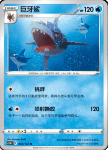 CS3B – Primordial Arts Simplified Chinese Pokemon 69