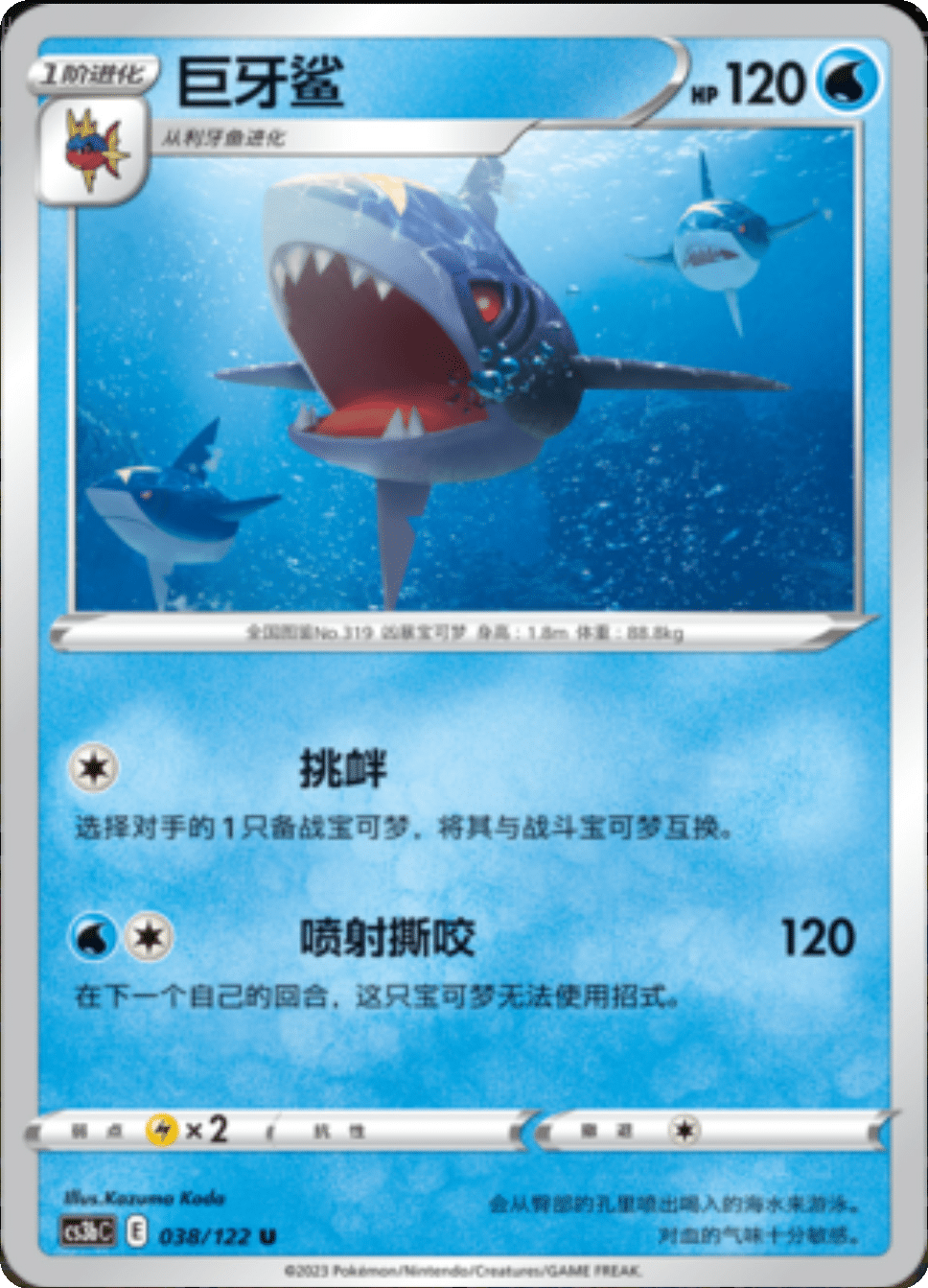 Card 038/122