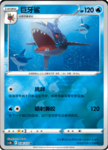 CS3B – Primordial Arts Simplified Chinese Pokemon 70