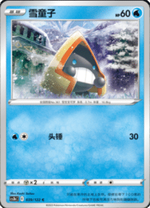 CS3B – Primordial Arts Simplified Chinese Pokemon 71