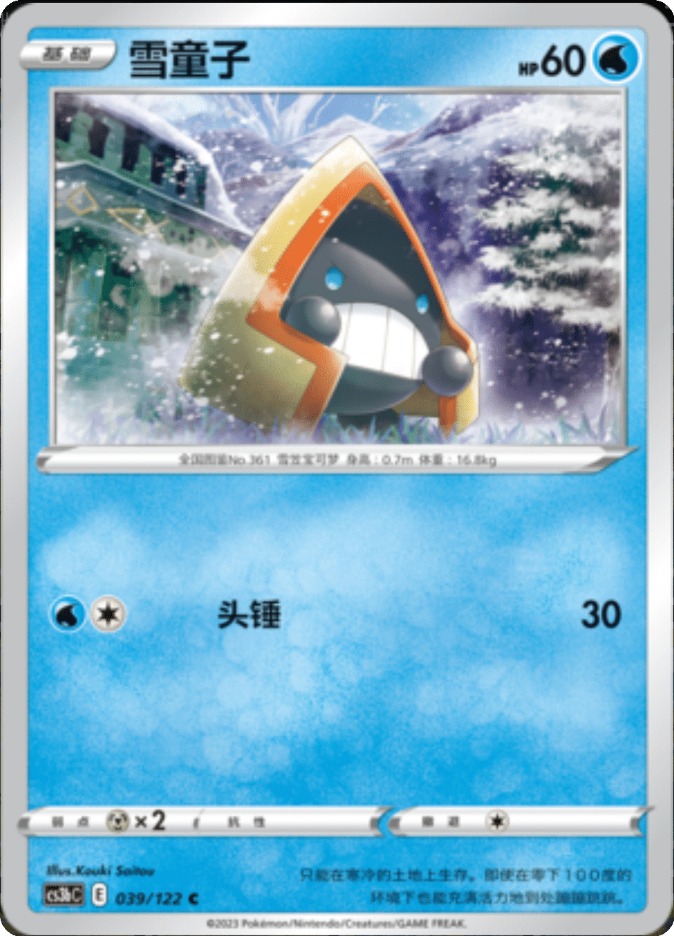 Card 039/122