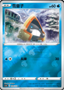 CS3B – Primordial Arts Simplified Chinese Pokemon 72