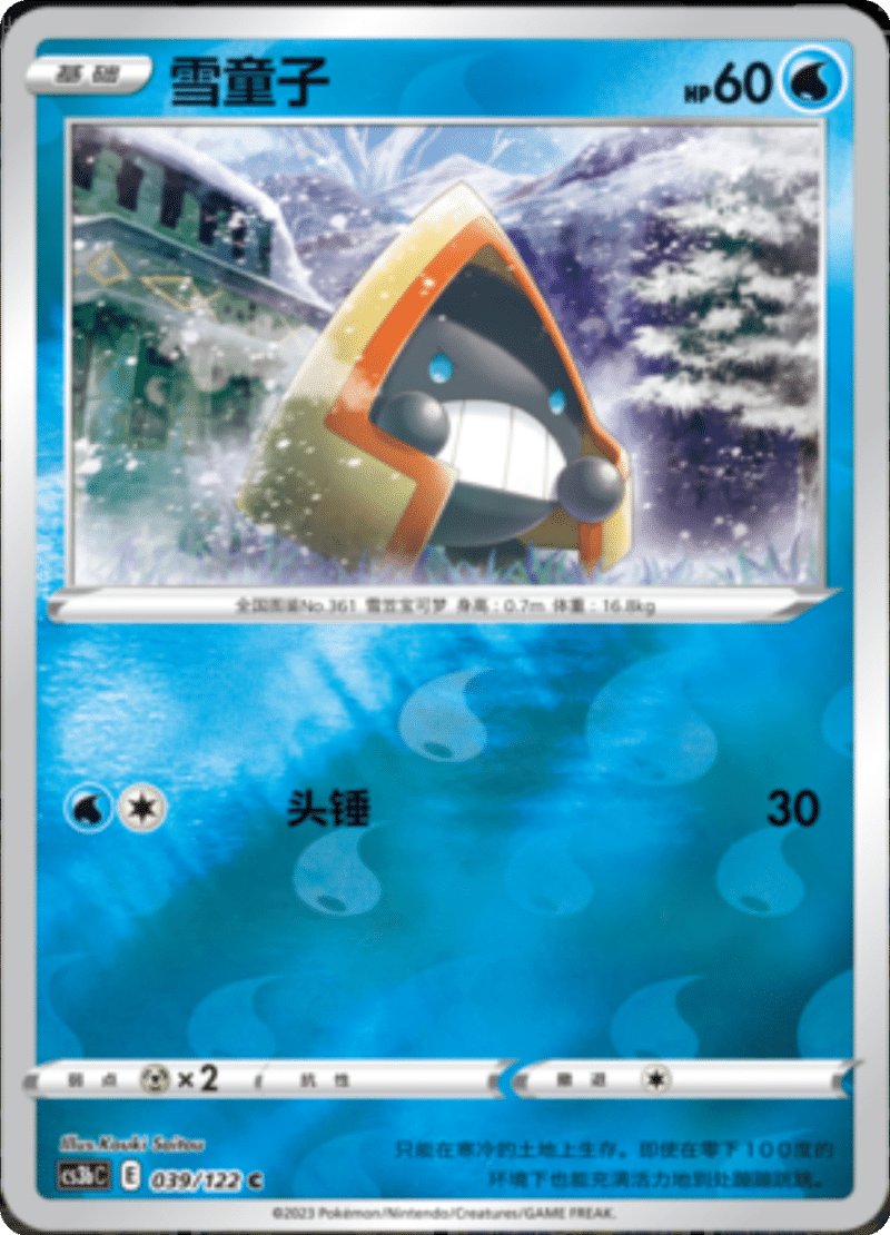 039/122 Snorunt雪童子 C REVERSE HOLO