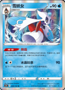 CS3B – Primordial Arts Simplified Chinese Pokemon 73