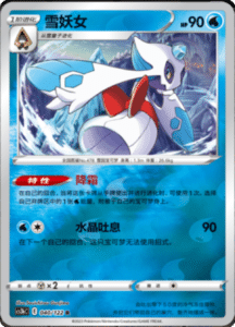 CS3B – Primordial Arts Simplified Chinese Pokemon 74