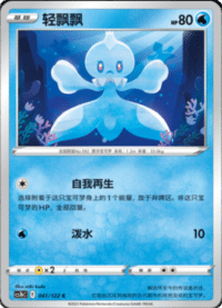 Frillish (轻飘飘)