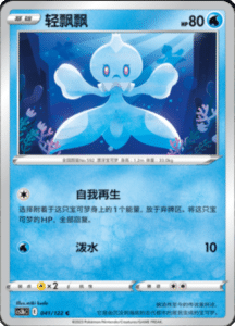 CS3B – Primordial Arts Simplified Chinese Pokemon 75