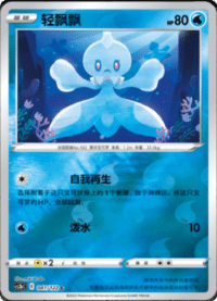 Frillish (轻飘飘)