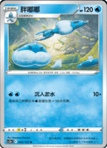 CS3B – Primordial Arts Simplified Chinese Pokemon 77