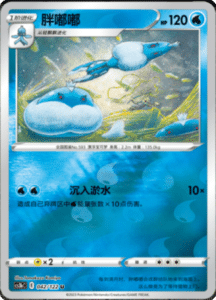 CS3B – Primordial Arts Simplified Chinese Pokemon 78