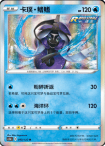 CS3B – Primordial Arts Simplified Chinese Pokemon 79