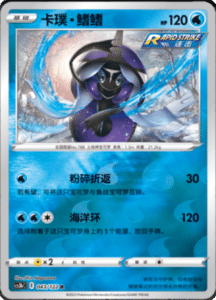 CS3B – Primordial Arts Simplified Chinese Pokemon 80