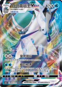 CS3B – Primordial Arts Simplified Chinese Pokemon 82