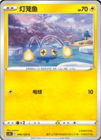 Chinchou (灯笼鱼)