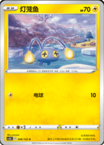 CS3B – Primordial Arts Simplified Chinese Pokemon 83