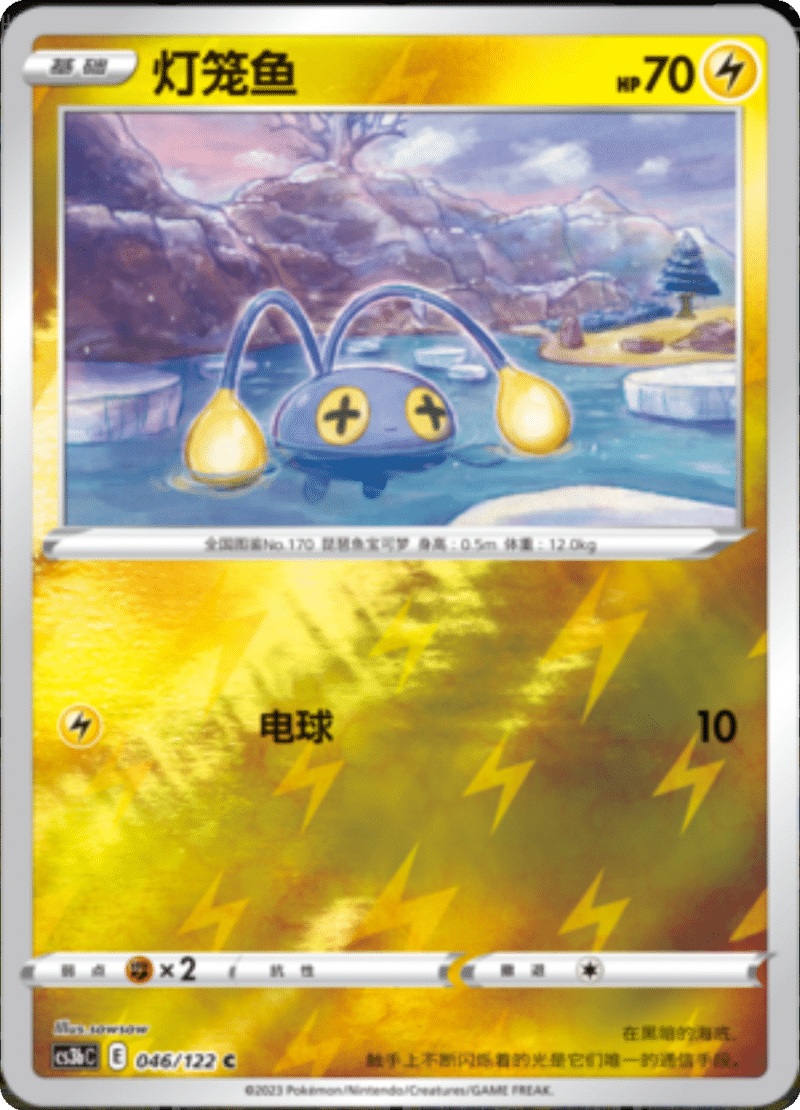 046/122 Chinchou灯笼鱼 C REVERSE HOLO