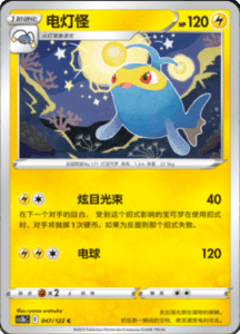 CS3B – Primordial Arts Simplified Chinese Pokemon 85