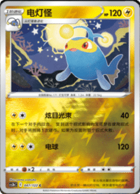 Lanturn (电灯怪)