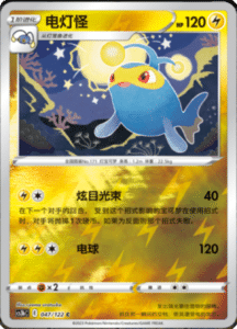 CS3B – Primordial Arts Simplified Chinese Pokemon 86