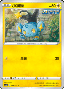 CS3B – Primordial Arts Simplified Chinese Pokemon 87