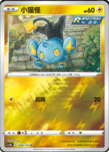 CS3B – Primordial Arts Simplified Chinese Pokemon 88