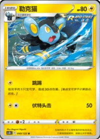 Luxio (勒克猫)
