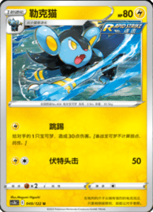 CS3B – Primordial Arts Simplified Chinese Pokemon 89