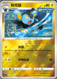 Luxio (勒克猫)