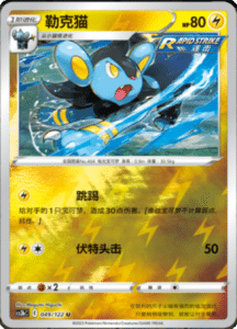 CS3B – Primordial Arts Simplified Chinese Pokemon 90