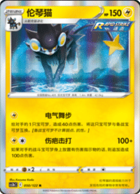 Luxray (伦琴猫)