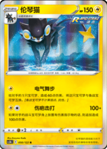 CS3B – Primordial Arts Simplified Chinese Pokemon 91