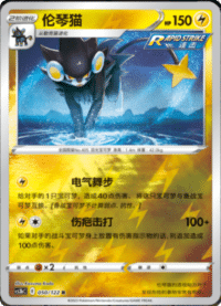 Luxray (伦琴猫)