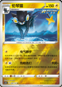 CS3B – Primordial Arts Simplified Chinese Pokemon 92