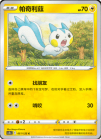 Pachirisu (帕奇利兹)