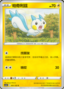 CS3B – Primordial Arts Simplified Chinese Pokemon 93