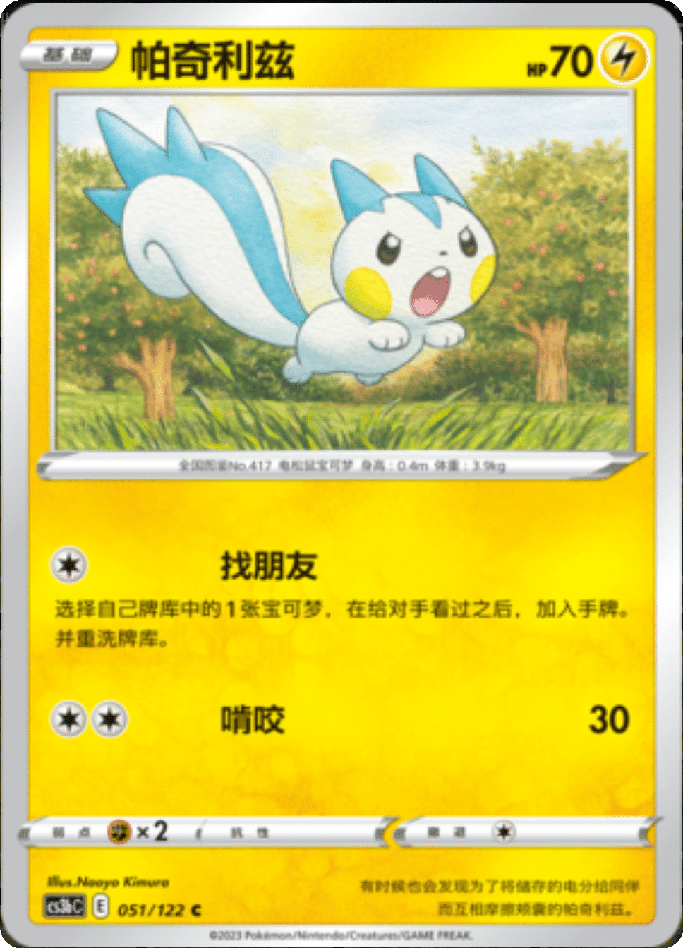 Card 051/122