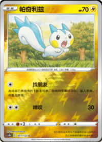 Pachirisu (帕奇利兹)