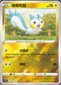 CS3B – Primordial Arts Simplified Chinese Pokemon 94