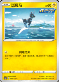 Blitzle (斑斑马)