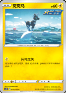 CS3B – Primordial Arts Simplified Chinese Pokemon 95