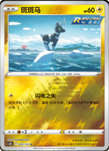 CS3B – Primordial Arts Simplified Chinese Pokemon 96