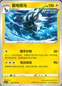 CS3B – Primordial Arts Simplified Chinese Pokemon 97