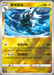 CS3B – Primordial Arts Simplified Chinese Pokemon 98