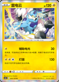 Thundurus (雷电云)
