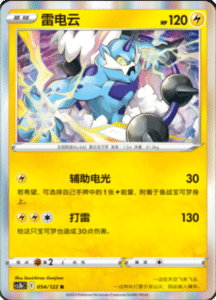 CS3B – Primordial Arts Simplified Chinese Pokemon 99
