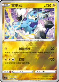 Thundurus (雷电云)