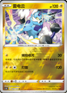 CS3B – Primordial Arts Simplified Chinese Pokemon 100