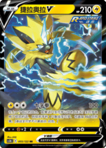CS3B – Primordial Arts Simplified Chinese Pokemon 101