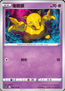 CS3B – Primordial Arts Simplified Chinese Pokemon 102