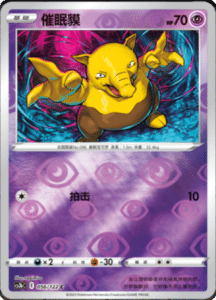 CS3B – Primordial Arts Simplified Chinese Pokemon 103